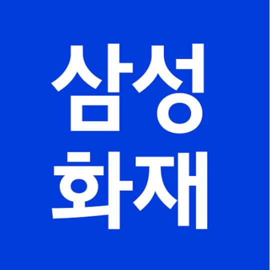 삼성화재